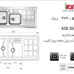 سینک اخوان روکار مدل 364S
