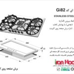 اجاق گاز صفحه ای اخوان مدل Gi82