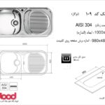 سینک اخوان توکار مدل 109