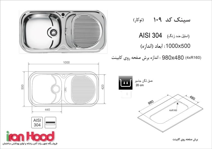 ابعاد سینک اخوان توکار مدل 109