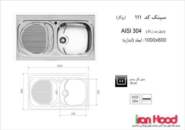 سینک اخوان روکار مدل 111