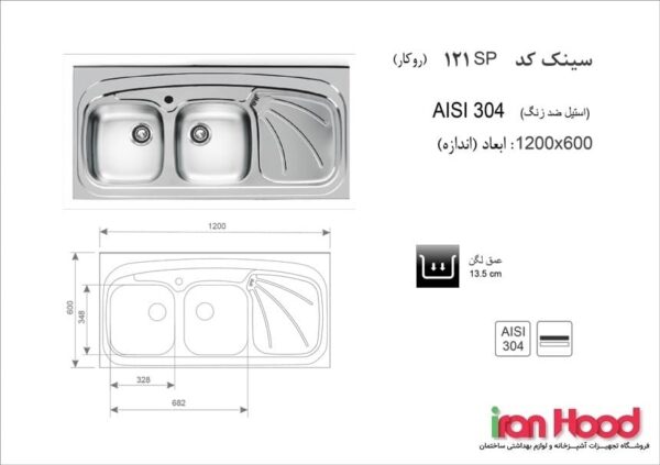 سینک اخوان روکار مدل 121SP