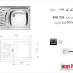 سینک اخوان روکار مدل 126