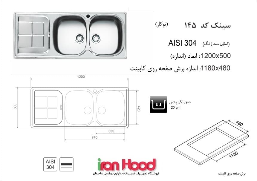 ابعاد سینک اخوان توکار مدل 145