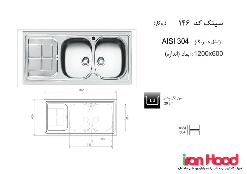 ابعاد سینک اخوان روکار مدل 146 ابعاد سینک اخوان روکار مدل 146