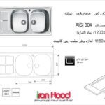 سینک اخوان توکار مدل 159New