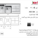 سینک اخوان توکار مدل 300S