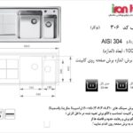 سینک اخوان توکار مدل 306
