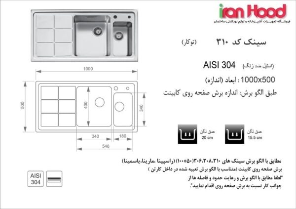سینک اخوان توکار مدل 310