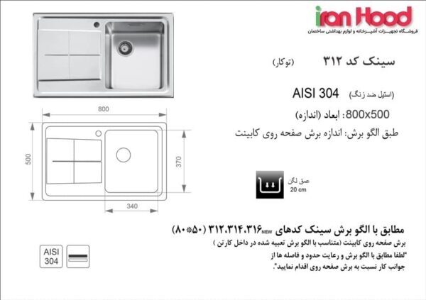 سینک اخوان توکار مدل 312