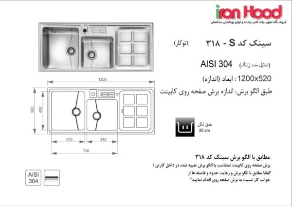 سینک اخوان توکار مدل 318S
