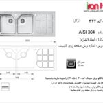 سینک اخوان توکار مدل 324