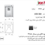 سینک اخوان توکار مدل 344
