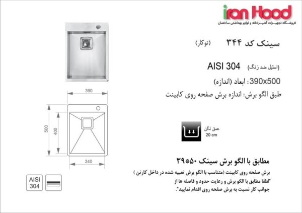 سینک اخوان توکار مدل 344
