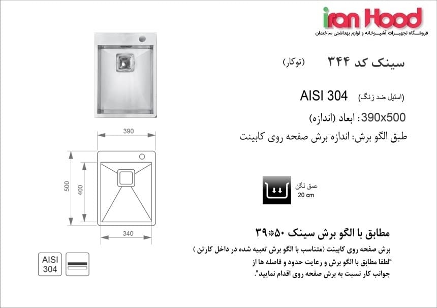 ابعاد سینک اخوان توکار مدل 344 ابعاد سینک اخوان توکار مدل 344