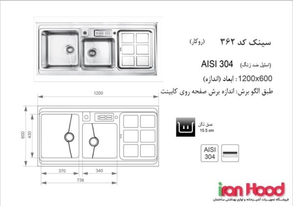 سینک اخوان روکار مدل 362