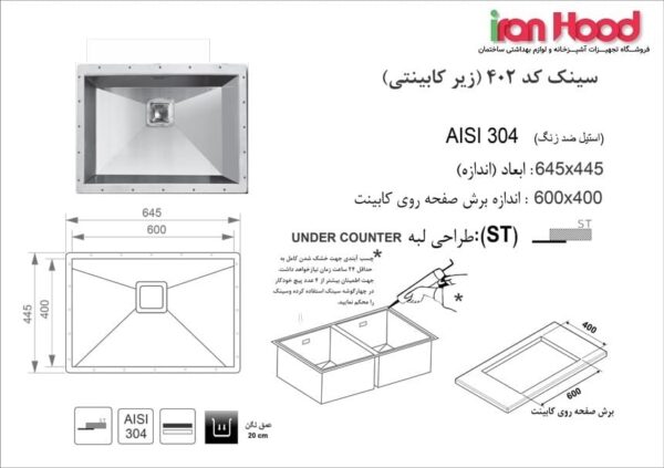 سینک زیر کابینتی اخوان مدل 402