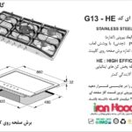 اجاق گاز صفحه ای اخوان مدل G13-HE
