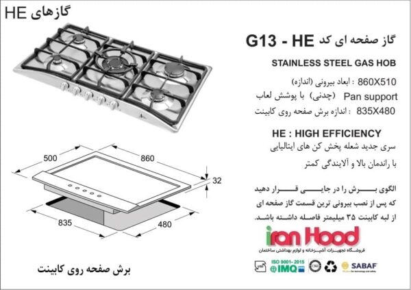 اجاق گاز صفحه ای اخوان مدل G13-HE