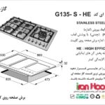 اجاق گاز صفحه ای اخوان مدل G135S-HE