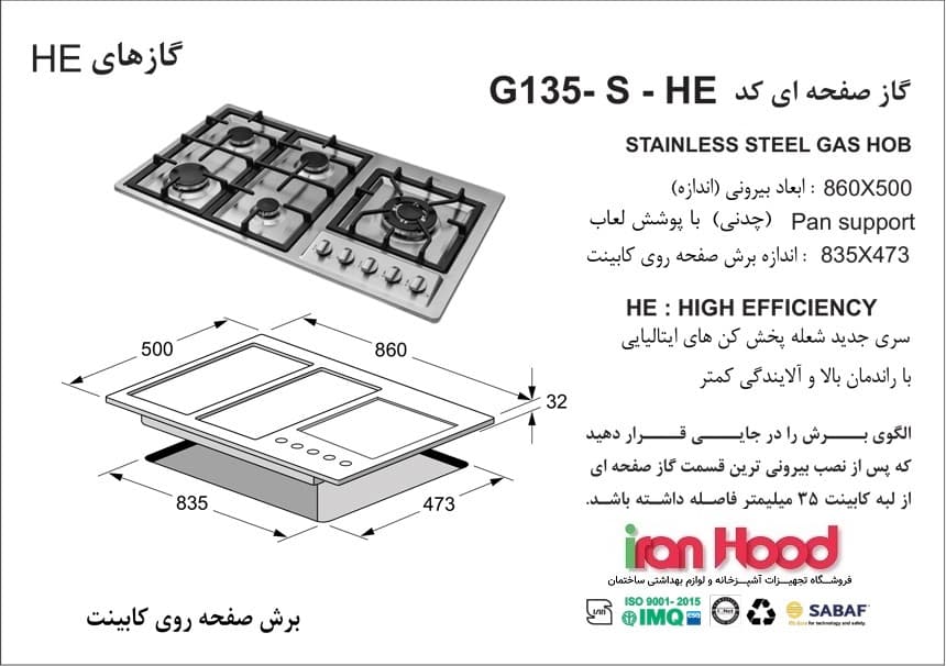 اجاق گاز صفحه ای اخوان مدل G135S-HE