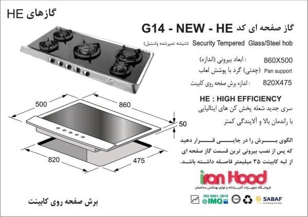 اجاق گاز صفحه ای اخوان مدل G14-New-HE