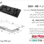 اجاق گاز شیشه ای اخوان مدل G24-HE