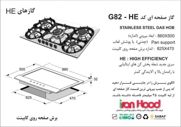 اجاق گاز صفحه ای اخوان مدل G82-HE