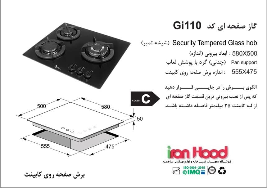 ابعاد و مشخصات اجاق گاز صفحه ای اخوان مدل Gi110