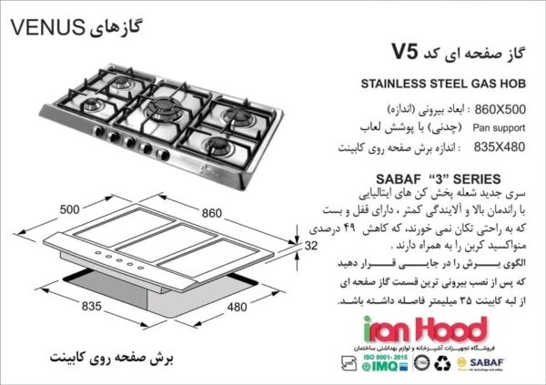 اجاق گاز صفحه ای اخوان مدل V5