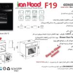 فر توکار برقی اخوان مدل F19