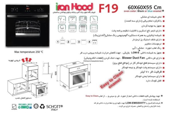 فر توکار برقی اخوان مدل F19