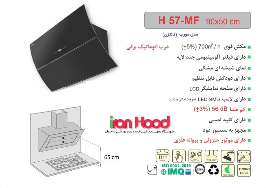 هود H57-MF اخوان 