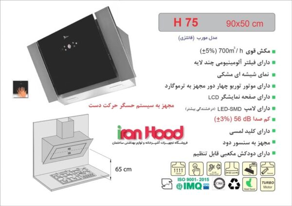 هود اخوان مدل H75