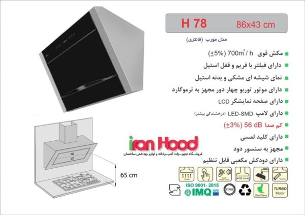 هود اخوان مدل H78