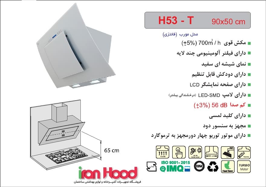 هود H53-T اخوان