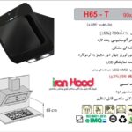 هود اخوان مدل H65