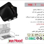 هود اخوان مدل H66
