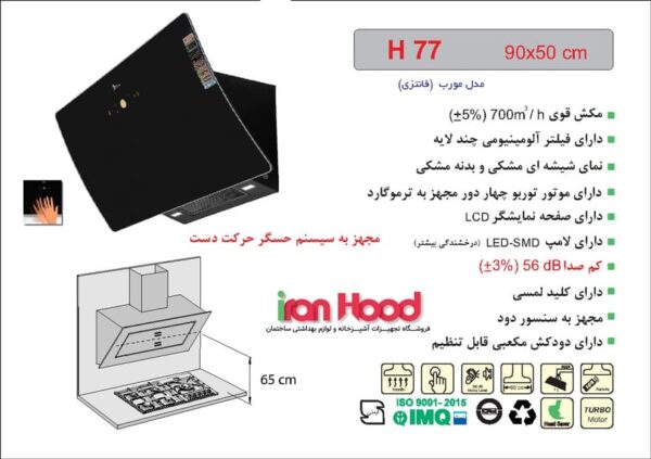 هود اخوان مدل H77