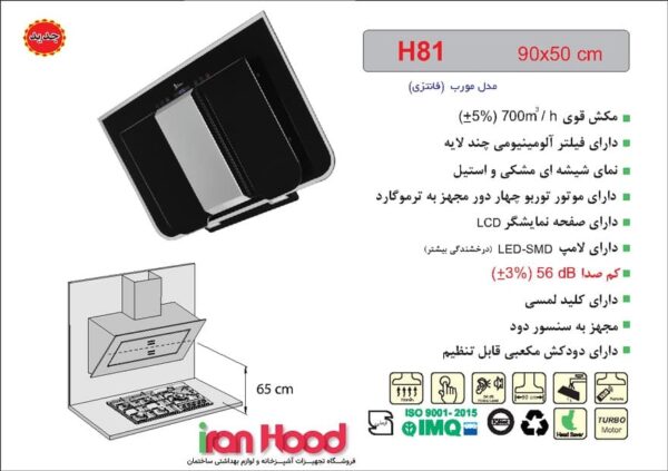 هود اخوان مدل H81