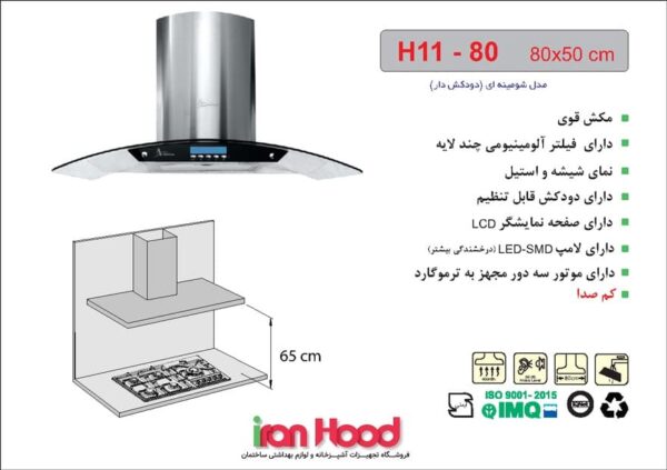 هود اخوان مدل H11 عرض 80