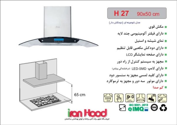 هود اخوان مدل H27