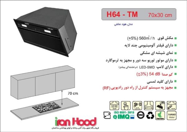هود مخفی اخوان H64-TM (H217)
