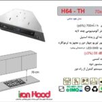 هود مخفی اخوان H64-TH (H216)
