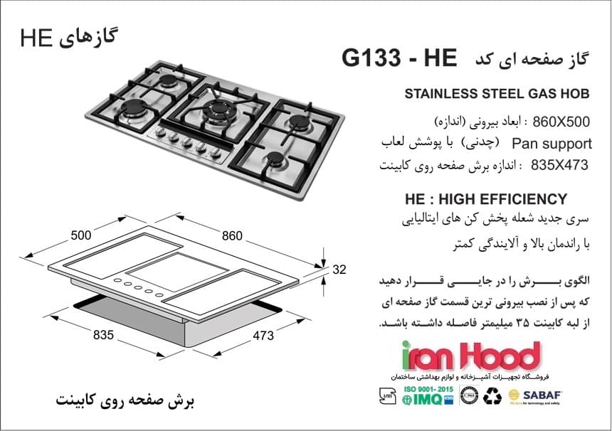 اجاق گاز صفحه ای اخوان مدل G133-HE