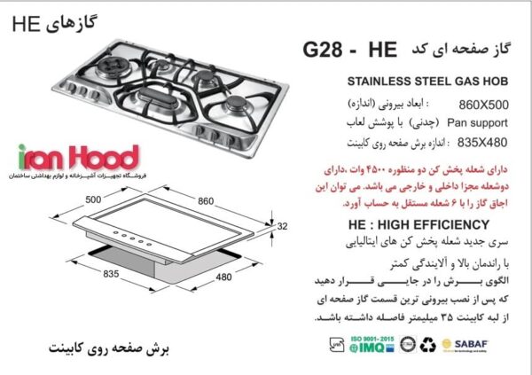اجاق گاز صفحه ای اخوان مدل G28-HE