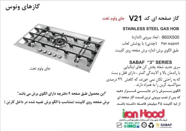 اجاق گاز صفحه ای اخوان مدل V21