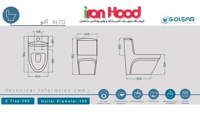 جزئیات و ابعاد توالت فرنگی آلتو گلسار فارس