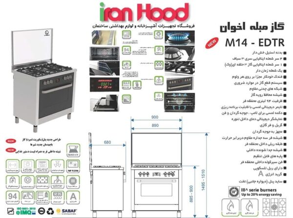 اجاق گاز مبله فردار اخوان مدل M14-EDTR